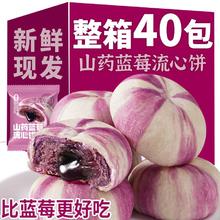 山药蓝莓流心红豆心雪媚娘红豆饼雪媚娘糕点早餐解馋休闲代餐零食