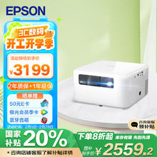 爱普生 EF-15W 家用激光投影机 白色