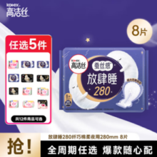高洁丝 卫生巾棉柔组合（任选5件)