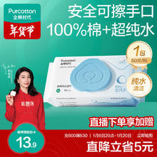全棉时代 EDI超纯水湿巾80抽*1包清爽洁净湿纸巾婴童手口柔软家庭装100%棉