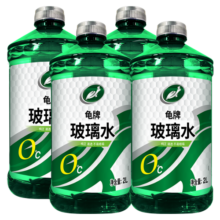龟牌（Turtle Wax）汽车玻璃水防冻冬季去油膜虫胶雨刮水硬壳盾清洁剂挡风清洗四季 0℃ 2L 4瓶 硬壳盾 经典大牌