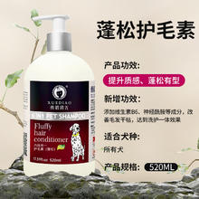 雪貂留香 XUEDIAO 狗护毛素宠物猫咪香波泰迪比熊清洁驱虫除虫止痒浴液蓬松护毛素