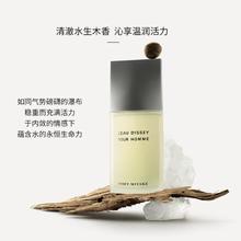 三宅一生 一生之水男 干净少年柑橘调EDT 40ml