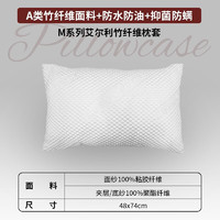 AUSGOLDENMIX 澳洲竹纤维枕套 48*74cm（防水防油）