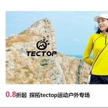 促销活动：唯品会 探拓tectop运动户外专场 0.8折起