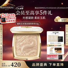 毛戈平 MAOGEPING 盛彩之光瑞龙凝采粉饼 #701 10g