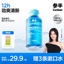 京东PLUS：参半 强效清新漱口水 强效薄荷 400ml（赠 便携漱口水12ml*3）