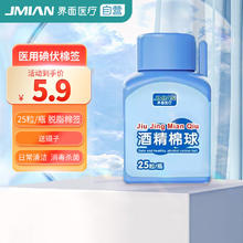 界面医疗 JMIAN 界面医用碘伏棉球75%酒精消毒棉球家用一次性棉花球医药脱脂棉团