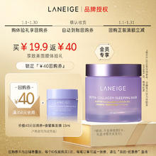 兰芝 胶原多肽紧颜睡眠面膜 15ml