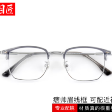目匠 超轻椰子灰眉线近视镜+1.74防蓝光镜片
