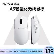 迈从 MCHOSE A5Pro 2.4G双模无线鼠标 26000DPI 白色