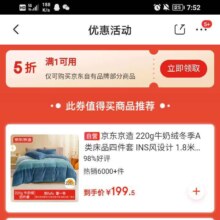 即享好卷：京东 领取京东京造 满1元5折优惠券