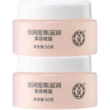 大宝美容晚霜50g双支补水保湿乳液面霜滋润修护粗糙护肤品妇女节礼物