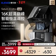 ELEGOO 光固化3D打印机 土星4U Saturn系列LCD打印机 10英寸16K黑白屏全自动调平