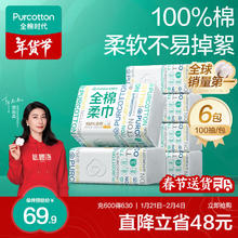 全棉时代 纯棉柔巾 100抽*6包(20*15cm)