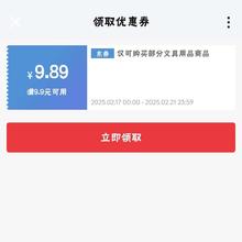 即享好券：京东 文具用品 领9.9减9.89元优惠券 笔记本1分购