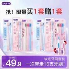 舒客 高密倍护+樱巧+密泡软毛宽头牙刷（7支+赠1支）*2件
