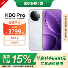 红米 K80 Pro 5G手机 16GB+512GB 雪岩白
