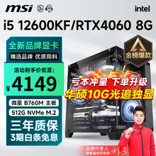 微星 i5 12400F升12490F/RTX3060Ti/4060Ti游戏主机电脑台式机组装电脑主机整机 配置六 i5