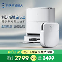 科沃斯 ECOVACS X2扫地机器人自动上下水家用全自动吸扫拖一体