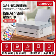 联想小新熊猫Panda黑白激光智慧多功能一体机联想打印机 家用网课学习办公M1520Wpro升级 M101DWpro M7228W三合一 错题打印/WIFi打印