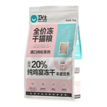 卫仕20%鸡肉冻干全价猫粮5kg 成猫幼猫主食猫干粮【近半袋冻干】