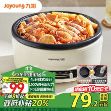 国家补贴：九阳 HG40-G218 电火锅 4L 1500W