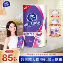 维达 厨房卷纸 可水洗 3层*85节*1卷 加厚厨房纸 超高超大卷 吸油纸