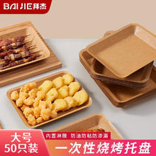 拜杰 牛皮纸盘 一次性盘子 750ml*50只 大号 可降解 烧烤盘 托盘 餐盘 小吃盘 水果盘