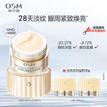 欧诗漫 淡化细纹提拉眼霜20g抗皱补水保湿淡眼纹淡黑眼圈