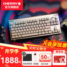 CHERRY MX8.3三模无线机械键盘 全键热插拔Gasket结构 电竞游戏键盘电脑笔记本办公 新年礼物 8.3 时空金 茶轴