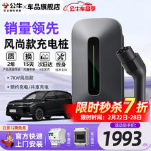 公牛 充电桩7KW家用新能源汽车宝马问界