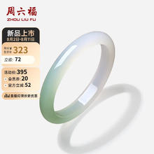 周六福 半山半水玉髓手镯浅白绿宽条新中式国风 58mm