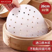 美厨 蒸笼纸包子垫纸蒸馒头纸不粘家用笼屉纸一次性 适用于26cm 10张