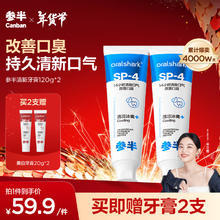 参半 小冰管鲨鱼清新牙膏 120g*2（赠 美白牙膏20g*2）