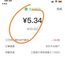 羊毛福利：京东 购E卡 使用工商银行支付满10随机立减