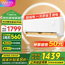 华凌 KFR-35GW/N8HA1Ⅲ 新一级能效 壁挂式空调 1.5匹