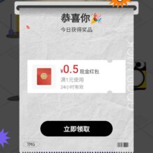 羊毛福利：淘宝 全球超级店互动有礼 天天领福利，逛一逛可领随机红包/购物金，实测0.5元现金红包
