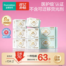 全棉时代 卫生巾纯棉超薄超净吸姨妈巾日夜用组合干爽透气全棉表层卫生巾 日夜组合66片 1组