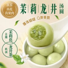 三全 茶系列 茉莉龙井汤圆300g（任选8件）