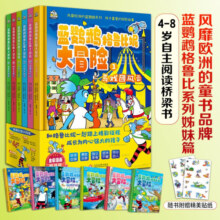 蓝鹦鹉格鲁比妮大冒险（全6册）欧洲家喻户晓的童书品牌，孩子喜爱的蓝鹦鹉系列。和格鲁比妮一起踏上精彩征程，成长为内心强大的孩子。