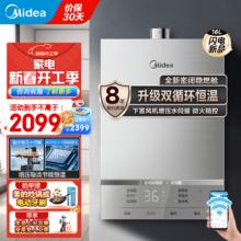 美的 Magic系列 JSQ30-Magic Pro 强排式燃气热水器 16L 30kW