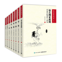 漫画上下五千年?上篇（共8册）
