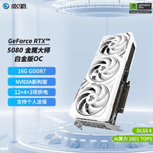 影驰 GeForce RTX 5080 DLSS 4 电竞游戏
