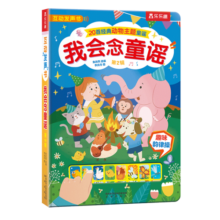 乐乐趣我会念童谣发声书 会说话的早教有声书 0-3岁宝宝幼儿启蒙认知读物国学知识 【选2本79元】我会念童谣-经典童谣