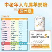 佳贝艾特 无蔗糖羊奶粉高钙富硒400g