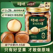 百草味本味甄果夏威夷果特大颗500g罐装原味健康高端坚果干果零食