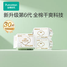 全棉时代 卫生巾超净吸系列 19cm*30片