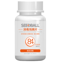SEEDBALL含氯84消毒液泡腾片家用杀菌室内浴缸漂白洗衣物消毒片粉 两瓶装