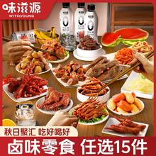 拍15件 味滋源卤味鸭舌鸭腿零食礼包45袋
